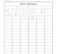 공탁유가증권납입서 공탁유가증권납입서